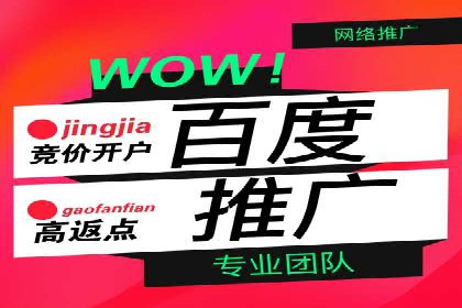 揭秘百度竞价代运营公司如何助力企业实现业绩增长